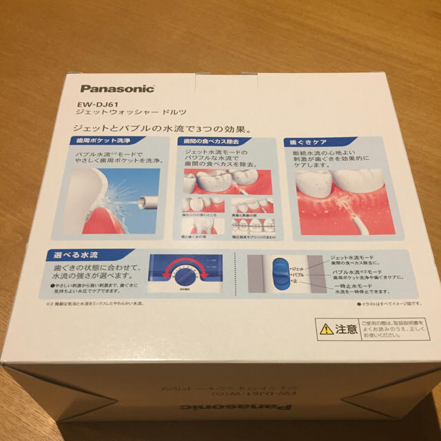 Panasonic(パナソニック)の新品 パナソニック ジェットウォッシャー ドルツ EW-DJ61 コスメ/美容のオーラルケア(歯ブラシ/デンタルフロス)の商品写真