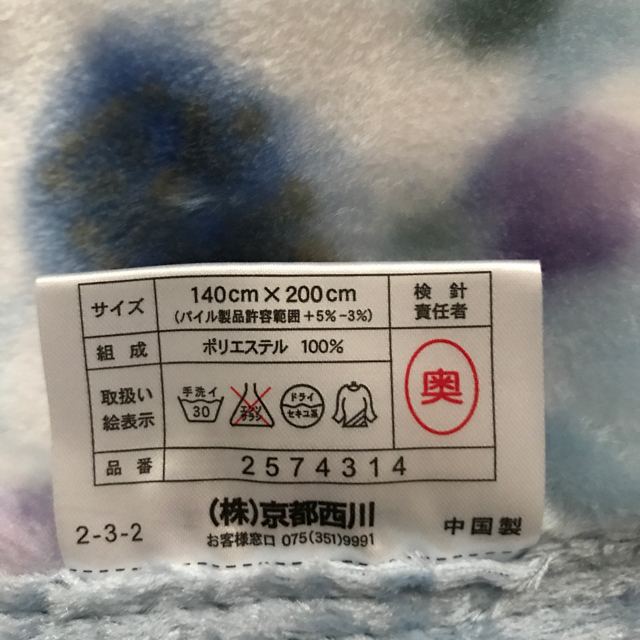 西川(ニシカワ)のモカ様専用 京都西川  毛布  新品 メンズのメンズ その他(その他)の商品写真