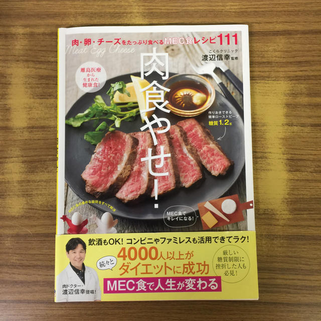 肉やせ ダイエット本 エンタメ/ホビーの本(趣味/スポーツ/実用)の商品写真