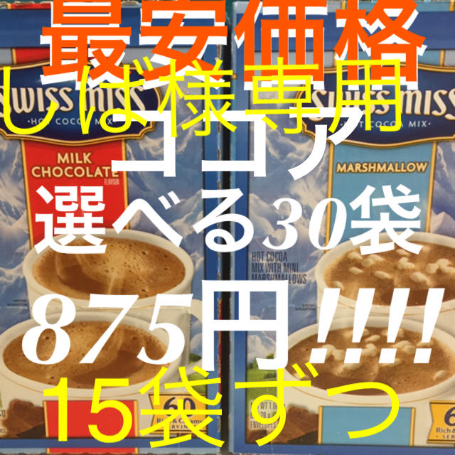 コストコ(コストコ)のしば様専用15袋ずつ  11/10 食品/飲料/酒の飲料(その他)の商品写真