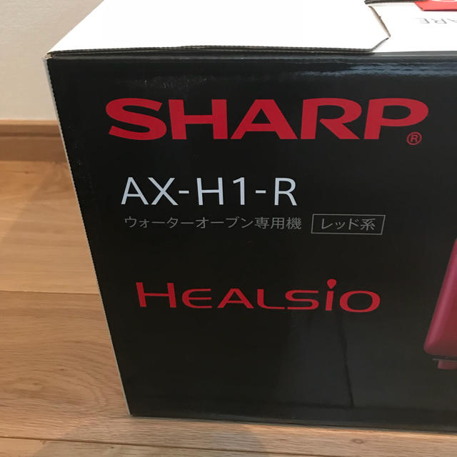 SHARP(シャープ)のヘルシオウォーターオーブンAX-H1-R新品未開封 スマホ/家電/カメラの調理家電(調理機器)の商品写真