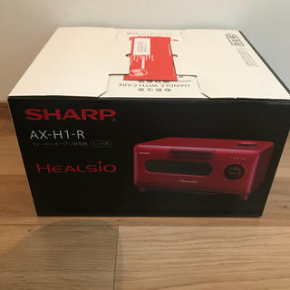 シャープ(SHARP)のヘルシオウォーターオーブンAX-H1-R新品未開封(調理機器)