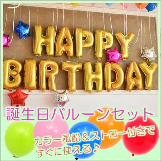 cn様専用☆HAPPY BIRTHDAY バルーン 飾り 誕生日(ガーランド)