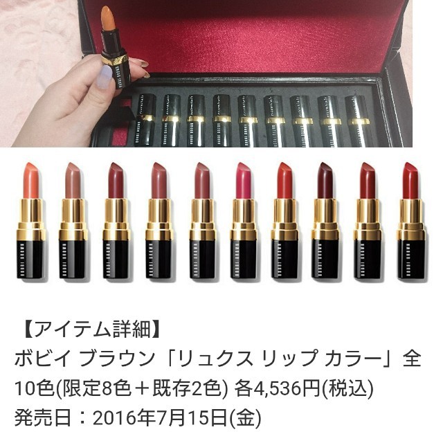 BOBBI BROWN(ボビイブラウン)のボビーブラウン 限定リップコレクション10色 1g コスメ/美容のベースメイク/化粧品(口紅)の商品写真