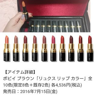 ボビイブラウン(BOBBI BROWN)のボビーブラウン 限定リップコレクション10色 1g(口紅)