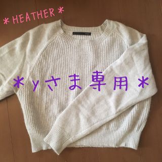 ヘザー(heather)のHEATHER＊ショート丈グレーニット(ニット/セーター)