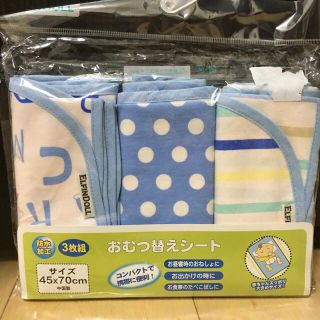 ニシマツヤ(西松屋)の防水加工オムツ替えシート(西松屋)(おむつ替えマット)