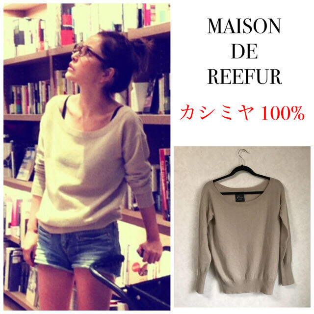 Maison de Reefur(メゾンドリーファー)のメゾンドリーファー カシミヤニット ユニクロ ザラ ドゥーズィエムクラス好きさん レディースのトップス(ニット/セーター)の商品写真