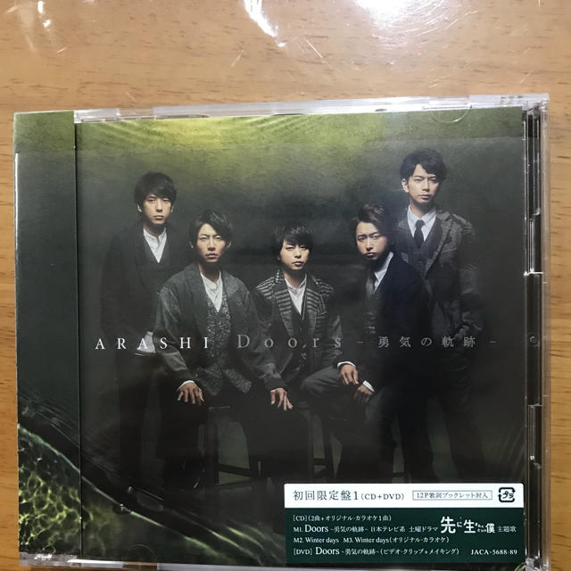 嵐(アラシ)の嵐 Doors-勇気の軌跡- 初回限定盤1 明日朝一で発送できます！ エンタメ/ホビーのCD(ポップス/ロック(邦楽))の商品写真