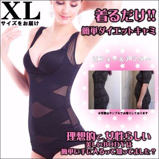 【ブラックXL】簡単ダイエット着るだけキャミ(キャミソール)