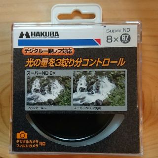 ハクバ(HAKUBA)のNDフィルター 67㎜(フィルター)