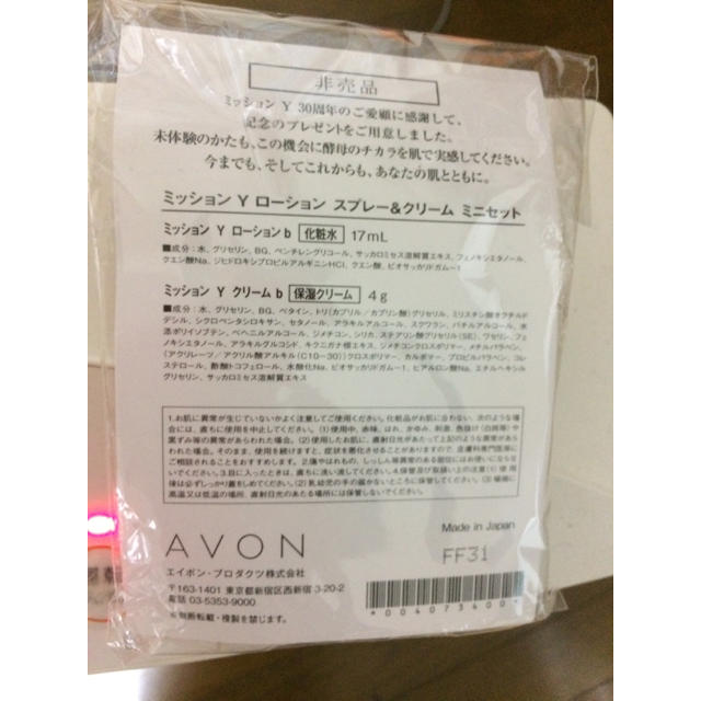 AVON(エイボン)のエイボンローション&クリーム コスメ/美容のスキンケア/基礎化粧品(化粧水/ローション)の商品写真