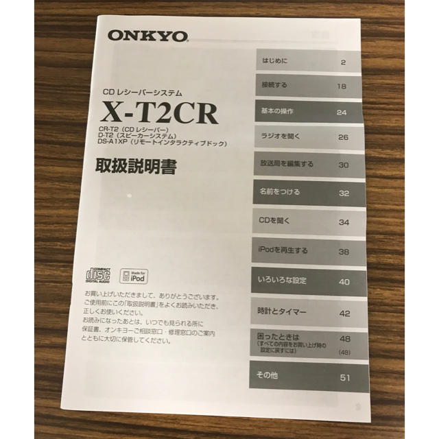 ONKYO(オンキヨー)のONKYO X-T2CR(S) iPodドック付属 CDチューナーアンプシステム スマホ/家電/カメラのオーディオ機器(スピーカー)の商品写真