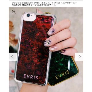 エヴリス(EVRIS)のevris  iPhone7ケース(iPhoneケース)