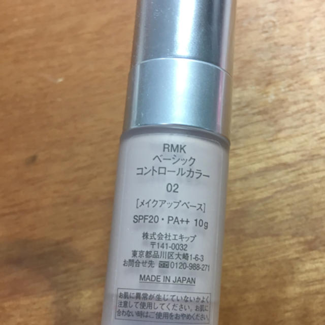 RMK(アールエムケー)の【RMK】ベーシックコントロールカラー02 コスメ/美容のベースメイク/化粧品(コントロールカラー)の商品写真