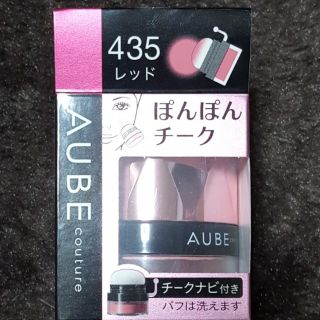 オーブクチュール(AUBE couture)のオーブクチュール　チーク　435レッド(チーク)