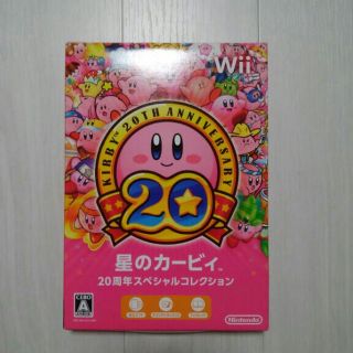 ウィー(Wii)の星のカービィ 20周年スペシャルコレクション(携帯用ゲームソフト)