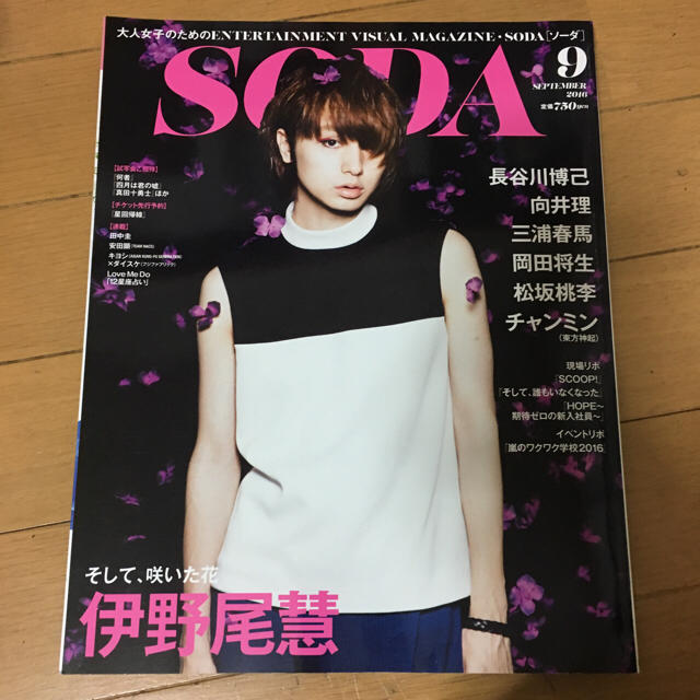 Hey Say Jump Soda 伊野尾慧 雑誌の通販 By あん Shop ヘイセイジャンプならラクマ