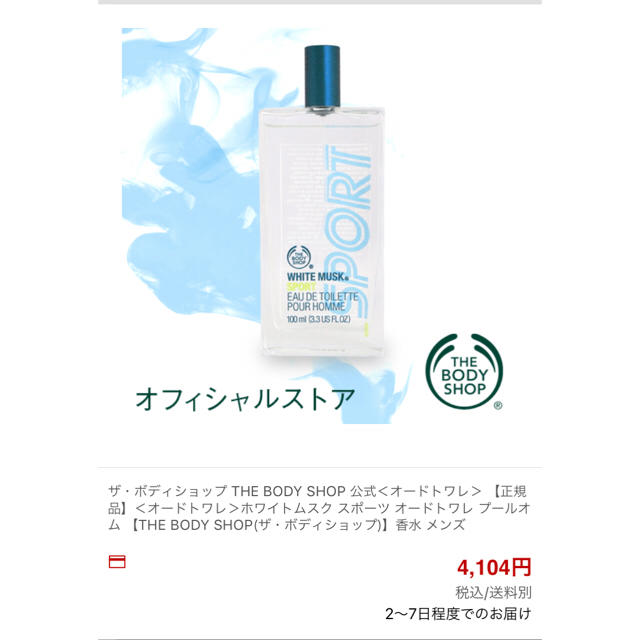 THE BODY SHOP(ザボディショップ)のザ・ボディショップ オードワレ ホワイトムスク スポーツ コスメ/美容の香水(香水(男性用))の商品写真