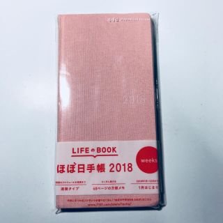 ほぼ日手帳 2018(カレンダー/スケジュール)