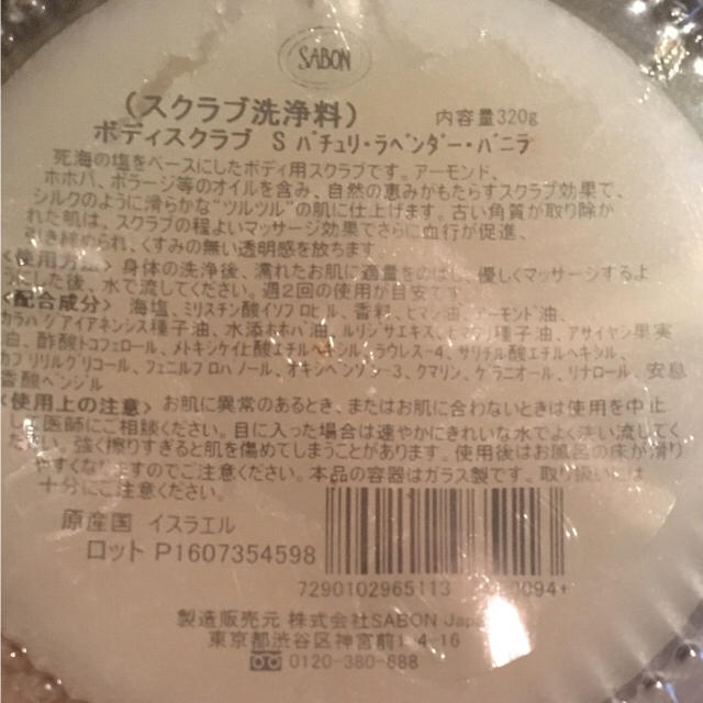 SABON(サボン)のSABON ボディスクラブ コスメ/美容のボディケア(ボディスクラブ)の商品写真