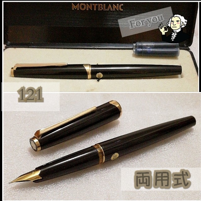 MONTBLANC - モンブラン万年筆121 ブラック 18K F極美品 カートリッジ