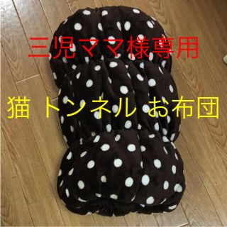 シマムラ(しまむら)の猫 モフモフ トンネル お布団(猫)