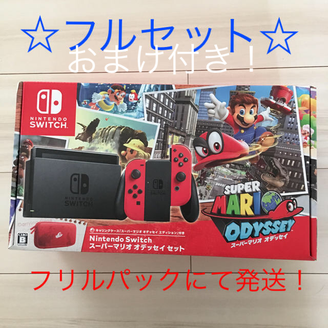 Nintendo Switch マリオオデッセイセット送料込み