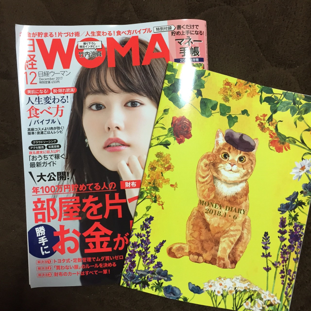 日経woman 12月号 最新号 付録あり エンタメ/ホビーの本(ビジネス/経済)の商品写真