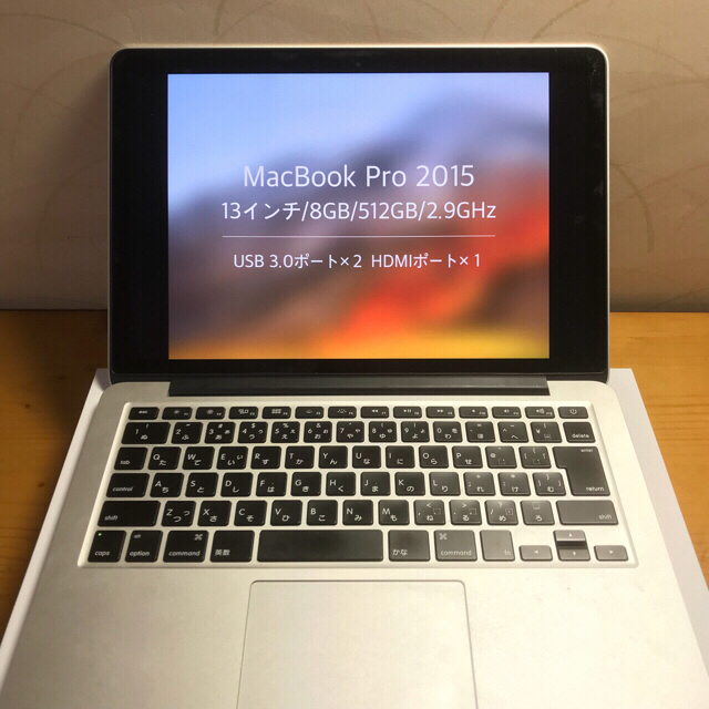 グランドセール Apple - MacBook Pro 2015/13インチ/2.9GHz/512GB/8GB