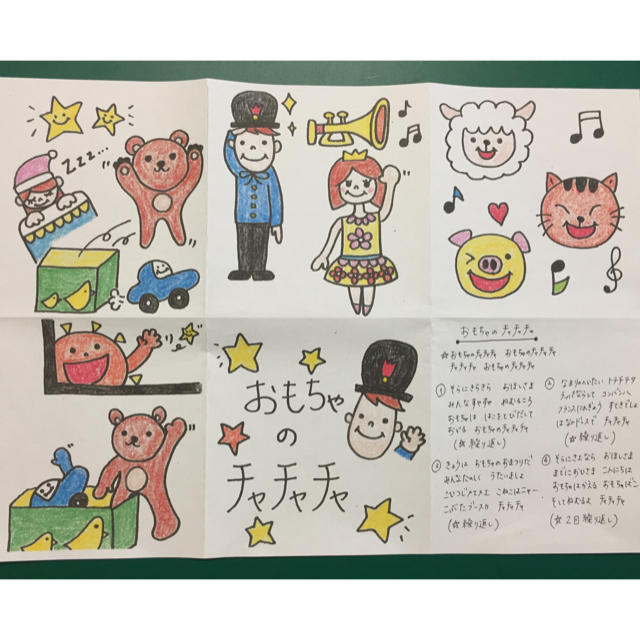 おもちゃのチャチャチャ Japaneseclass Jp