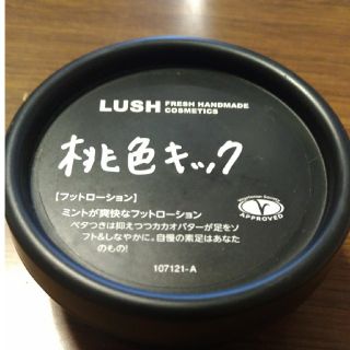 ラッシュ(LUSH)の桃色キック　ラッシュ(その他)