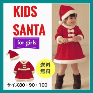 【meguさん専用】サンタ コスプレ 90 キッズ 女の子 子供 新品(ワンピース)