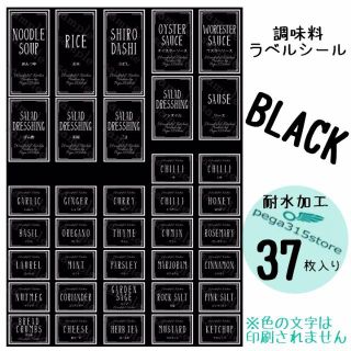 ラベルシール　調味料　耐水加工　シンプル020　BLACK 37枚SET♪(その他)