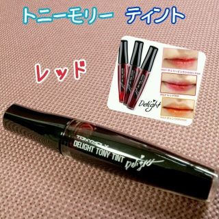 トニーモリー(TONY MOLY)のトニーモリー ティント (レッド)(その他)