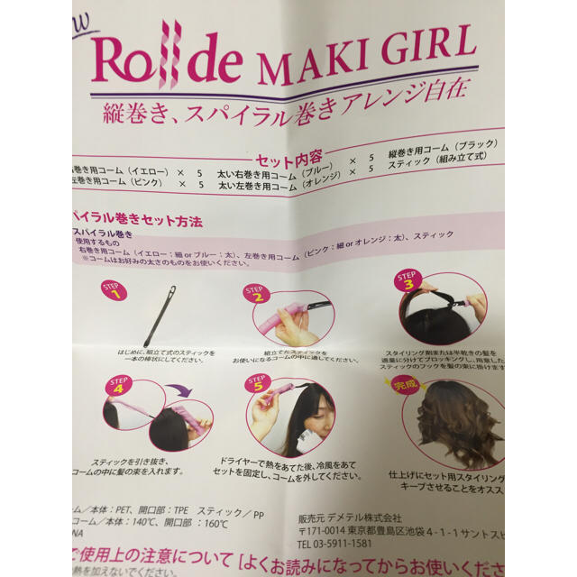 【アンナまんママさん専用】ヘアーカーラー  Rollde MAKI GIRL コスメ/美容のヘアケア/スタイリング(カーラー(マジック/スポンジ))の商品写真