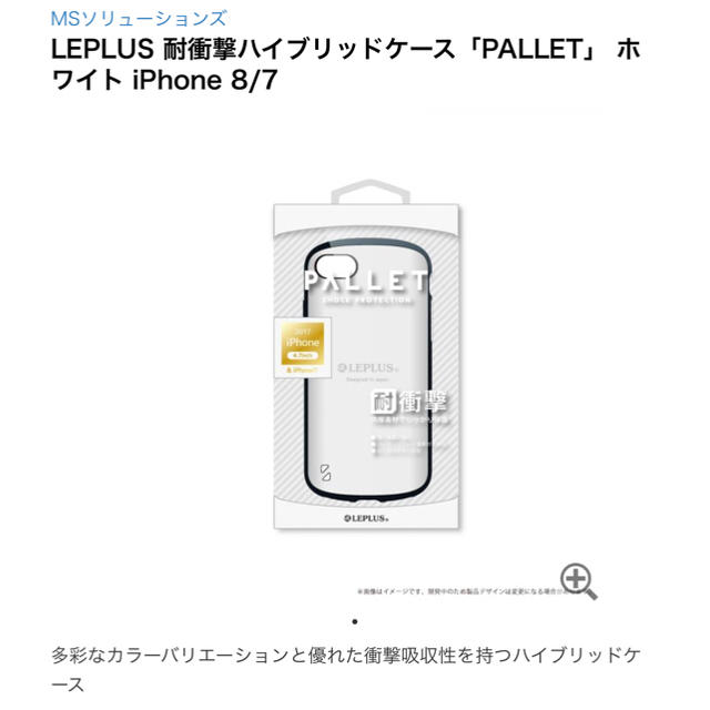 iphone8plus スマホカバー LEPLUS社製 pallet 日本製 白 スマホ/家電/カメラのスマホアクセサリー(iPhoneケース)の商品写真