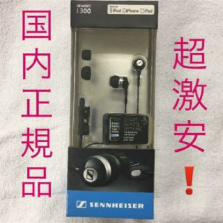 ゼンハイザー(SENNHEISER)の激安！ゼンハイザー カナル型イヤホン I 300 Black 
【国内正規品】(ヘッドフォン/イヤフォン)