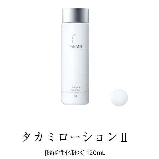 TAKAMI(タカミ)のタカミクリニック セット コスメ/美容のスキンケア/基礎化粧品(化粧水/ローション)の商品写真