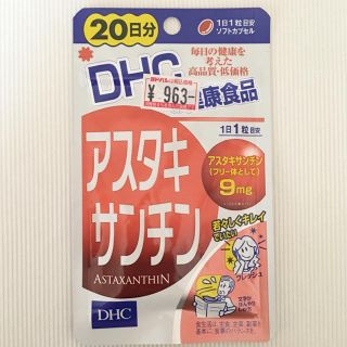 ディーエイチシー(DHC)のDHC  アスタキサンチン  20日分(その他)