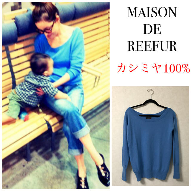 Maison de Reefur(メゾンドリーファー)のメゾンドリーファー カシミヤニット ユニクロ ザラ 無印良品 アクネ 好きさん レディースのトップス(ニット/セーター)の商品写真