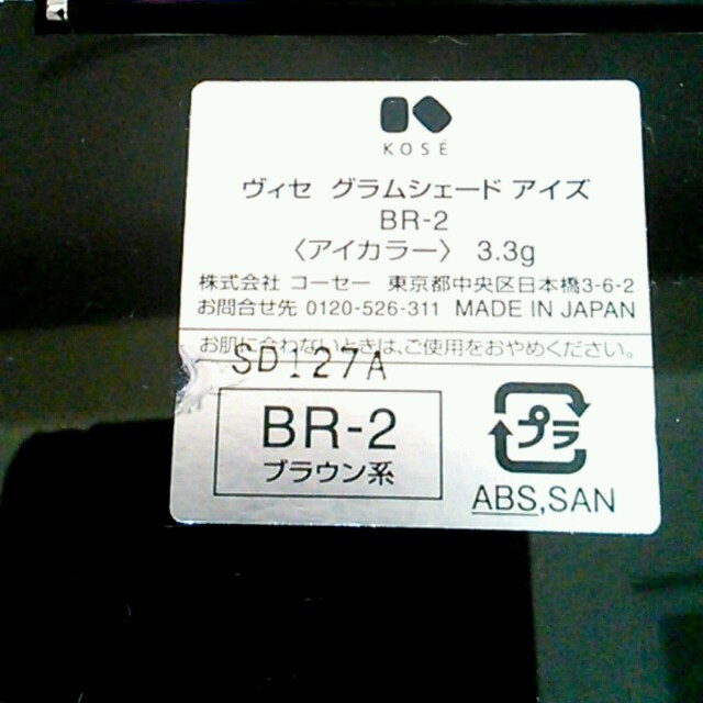 KOSE(コーセー)のヴィセ　ブラウン系アイシャドー コスメ/美容のベースメイク/化粧品(その他)の商品写真