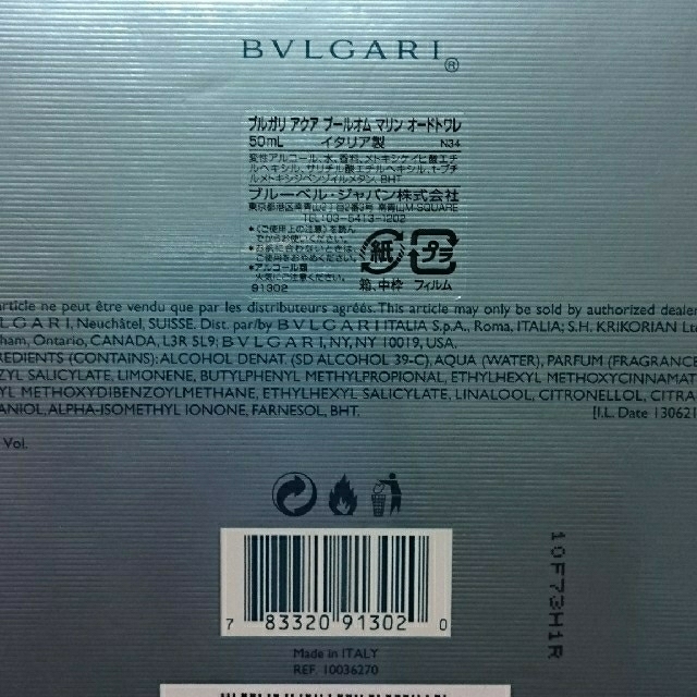 BVLGARI(ブルガリ)の☆BVLGARI☆ アクア プールオム マリン オードトワレ  コスメ/美容の香水(ユニセックス)の商品写真