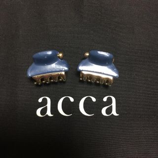 アッカ(acca)の2点セット♡acca♡ミニミニクリップ♡パールブルー♡(バレッタ/ヘアクリップ)