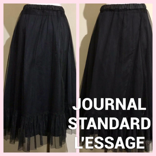 ジャーナルスタンダード(JOURNAL STANDARD)のJOURNAL STANDARD L'ESSAGE 日本製 チュールスカート(ロングスカート)