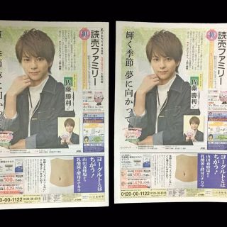 読売ファミリー★2/15号 『ハルチカ』 Sexy Zone 佐藤勝利 2部(男性タレント)