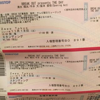 清水翔太 ライブチケット-