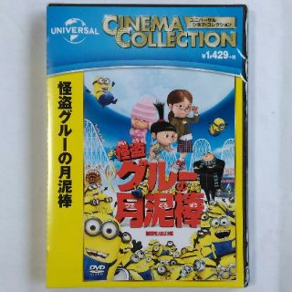 ユニバーサルエンターテインメント(UNIVERSAL ENTERTAINMENT)のミニオンズ DVD 怪盗グルーの月泥棒 新品・未開封(キッズ/ファミリー)