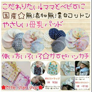 国産無添加無漂白◆やさしい母乳パッド　ハンドメイド(母乳パッド)