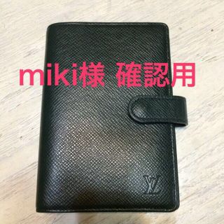 ルイヴィトン(LOUIS VUITTON)のmiki様専用確認ページ(その他)